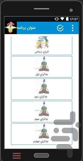 رازهای چاکرا - عکس برنامه موبایلی اندروید