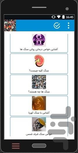 راز انواع سنگ ها - Image screenshot of android app