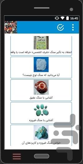 راز انواع سنگ ها - عکس برنامه موبایلی اندروید