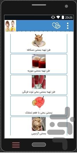 amozesh.sakht.bastani - Image screenshot of android app