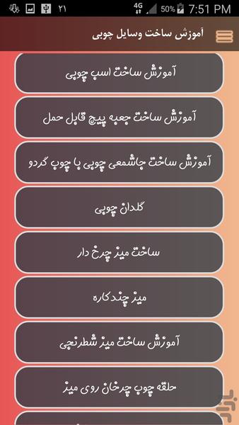 آموزش ساخت وسایل چوبی - Image screenshot of android app