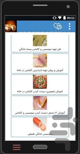 amozesh.sandevij.khanegi - Image screenshot of android app