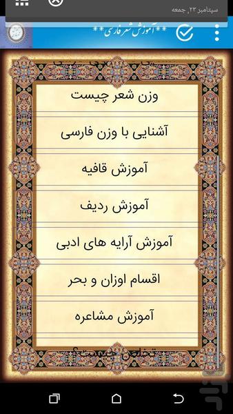 آموزش شعر فارسی - عکس برنامه موبایلی اندروید
