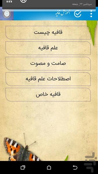 آموزش شعر فارسی - عکس برنامه موبایلی اندروید