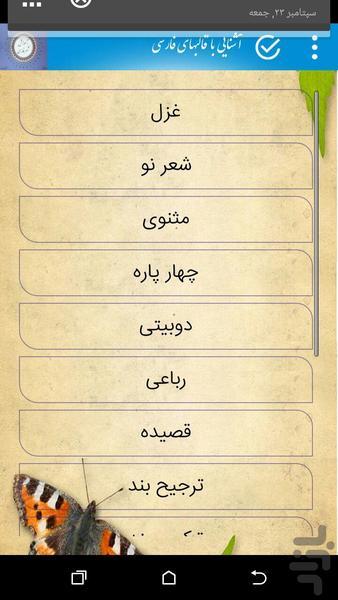 آموزش شعر فارسی - عکس برنامه موبایلی اندروید