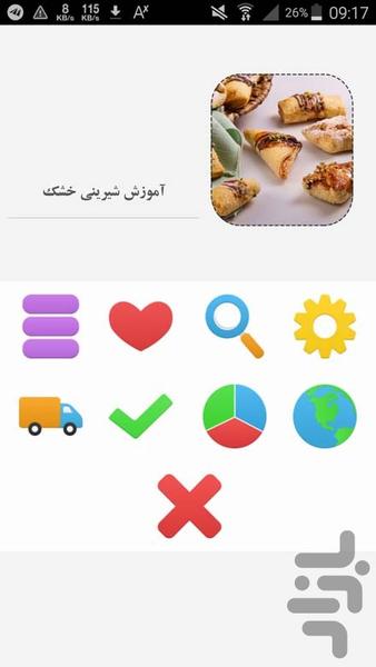 آموزش شیرینی خشک - Image screenshot of android app