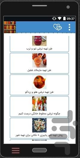 درست کردن ترشی،شوری،مارمالادحرفه ای - Image screenshot of android app