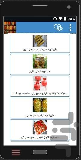 درست کردن ترشی،شوری،مارمالادحرفه ای - Image screenshot of android app