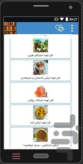 درست کردن ترشی،شوری،مارمالادحرفه ای - عکس برنامه موبایلی اندروید