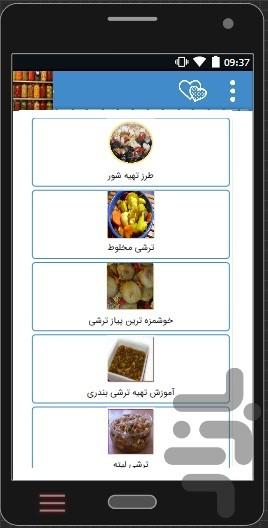 درست کردن ترشی،شوری،مارمالادحرفه ای - عکس برنامه موبایلی اندروید