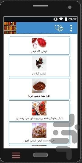 درست کردن ترشی،شوری،مارمالادحرفه ای - عکس برنامه موبایلی اندروید