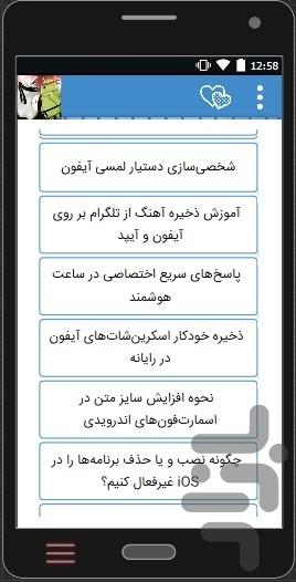 ترفند موبایل اندروید،آیفون،آیپد... - Image screenshot of android app