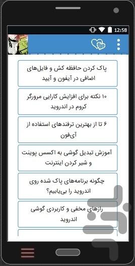 ترفند موبایل اندروید،آیفون،آیپد... - عکس برنامه موبایلی اندروید