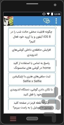 ترفند موبایل اندروید،آیفون،آیپد... - عکس برنامه موبایلی اندروید