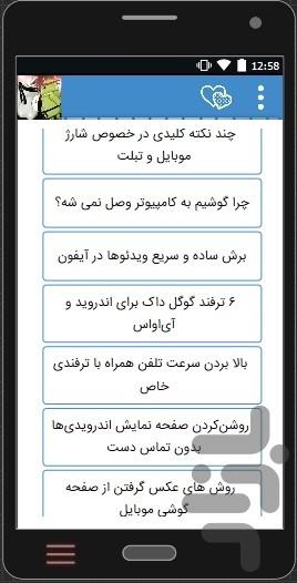 ترفند موبایل اندروید،آیفون،آیپد... - عکس برنامه موبایلی اندروید