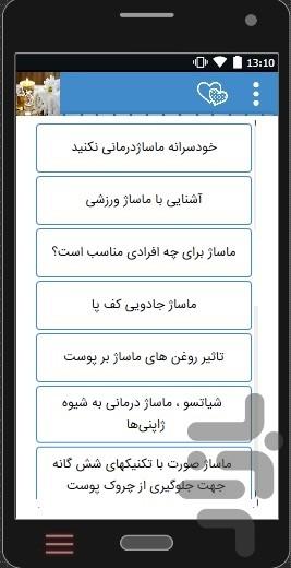 آموزش تصویری ماساژ انواع درمانی - عکس برنامه موبایلی اندروید