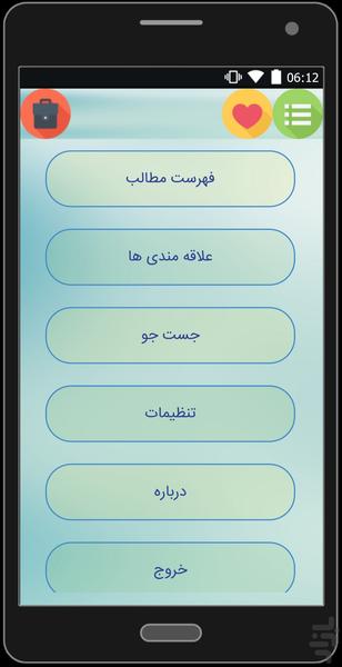 آموزش و ترفندهای طلایی - Image screenshot of android app
