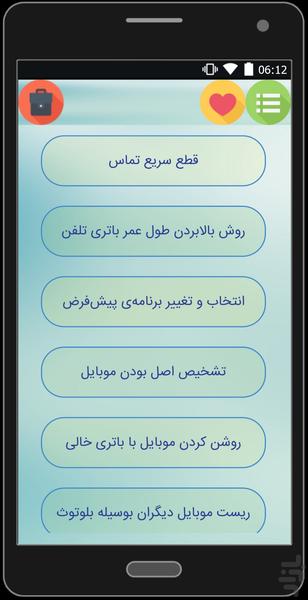 آموزش و ترفندهای طلایی - Image screenshot of android app