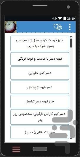 آموزش انواع ژله و دسر،تهیه دسروژله - عکس برنامه موبایلی اندروید