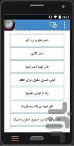 amozesh.zhele.deser - Image screenshot of android app