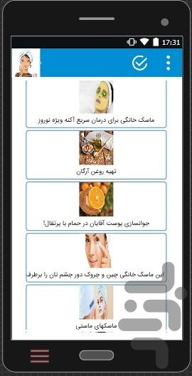 زیباترین پوست - عکس برنامه موبایلی اندروید
