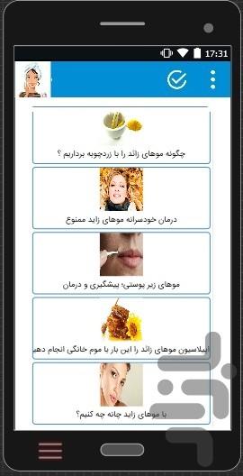 زیباترین پوست - عکس برنامه موبایلی اندروید