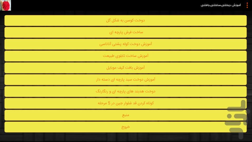 amozeshe.dokhtani.sakhtani.baftani - Image screenshot of android app