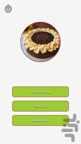 آموزش تزئین کیک - Image screenshot of android app