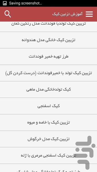 آموزش تزئین کیک - Image screenshot of android app