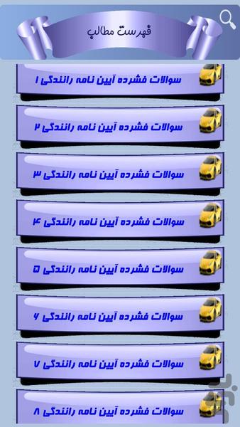 آموزش اصولی رانندگی(مبتدی تاحرفه ای - Image screenshot of android app