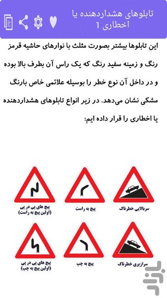 آموزش اصولی رانندگی(مبتدی تاحرفه ای - Image screenshot of android app