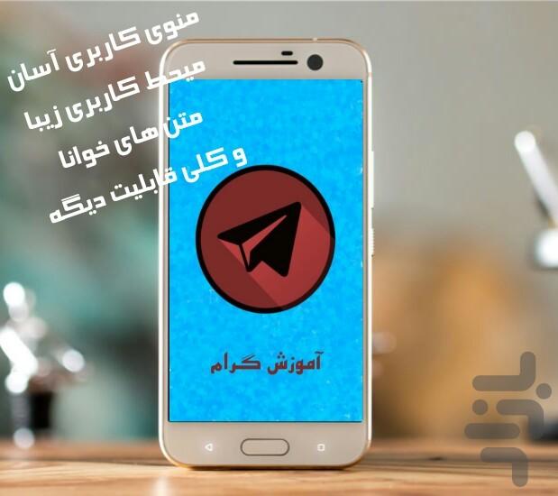 تلگرامو قورت بده - عکس برنامه موبایلی اندروید