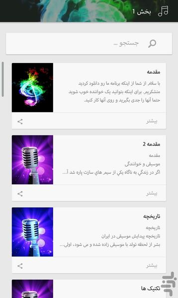 آموزش خوانندگی(فوق حرفه ای) - عکس برنامه موبایلی اندروید