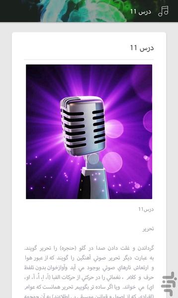 آموزش خوانندگی(فوق حرفه ای) - عکس برنامه موبایلی اندروید