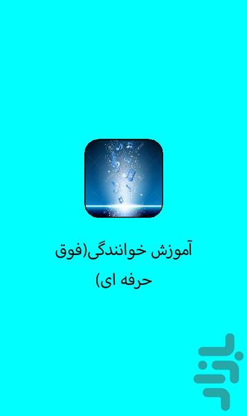 آموزش خوانندگی(فوق حرفه ای) - Image screenshot of android app