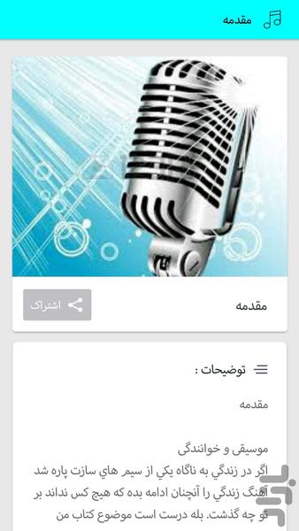 آموزش خوانندگی (فوق حرفه ای) - عکس برنامه موبایلی اندروید