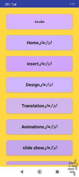 آموزش صفر تا صد پاورپوینت - Image screenshot of android app