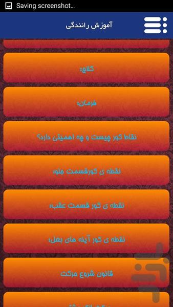آموزش رانندگی - Image screenshot of android app