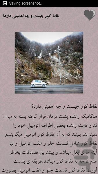 آموزش رانندگی - Image screenshot of android app