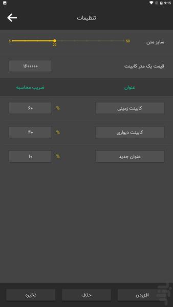 کابینت چند؟ - Image screenshot of android app