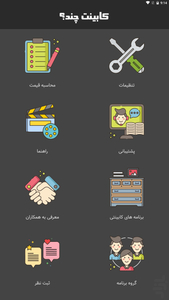 کابینت چند؟ - عکس برنامه موبایلی اندروید