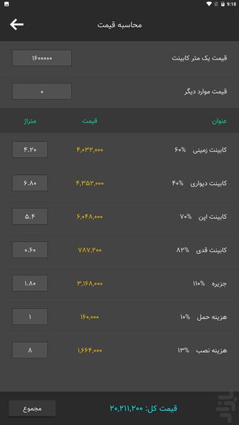کابینت چند؟ - Image screenshot of android app