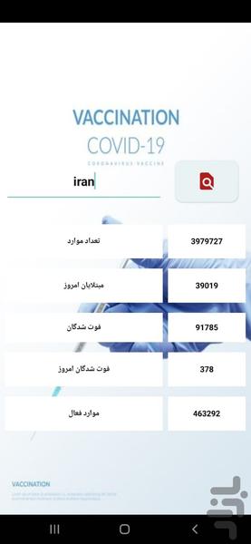 امار کرونا درایران وجهان - Image screenshot of android app