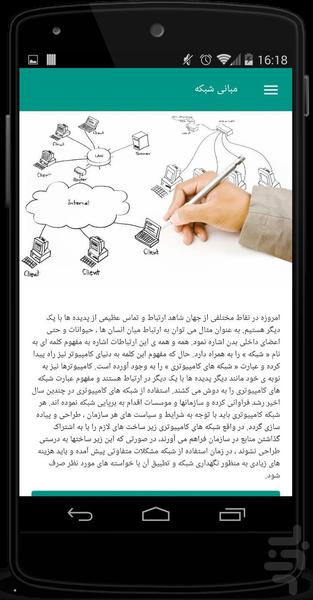 مبانی شبکه - عکس برنامه موبایلی اندروید
