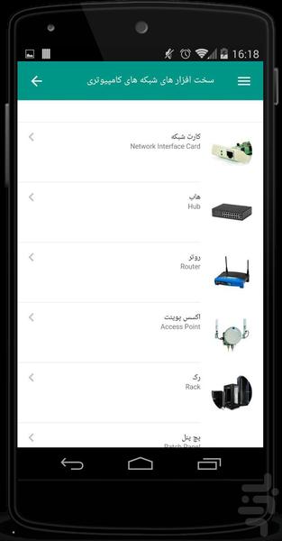 مبانی شبکه - عکس برنامه موبایلی اندروید
