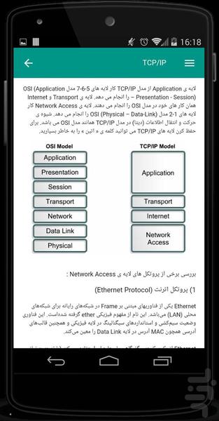 مبانی شبکه - عکس برنامه موبایلی اندروید