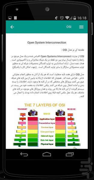 مبانی شبکه - عکس برنامه موبایلی اندروید