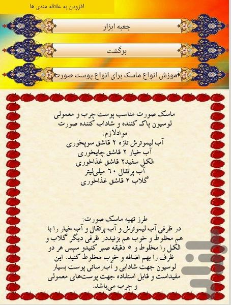 انواع ماسک صورت - عکس برنامه موبایلی اندروید