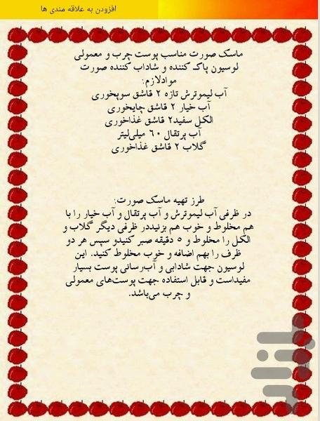 انواع ماسک صورت - عکس برنامه موبایلی اندروید