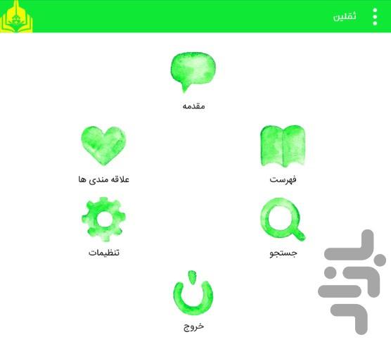 Thaqalain - Image screenshot of android app